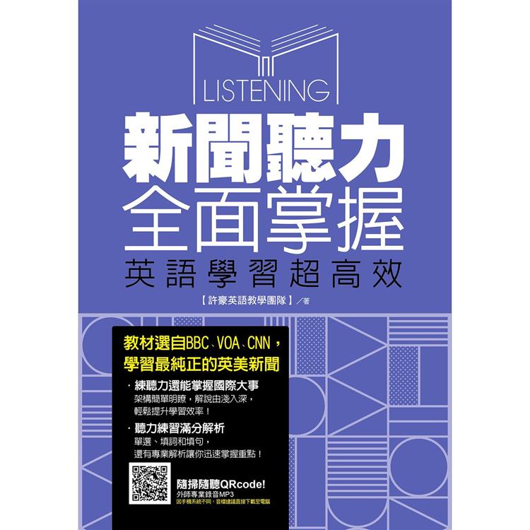 新聞聽力全面掌握，英語學習超高效 | 拾書所