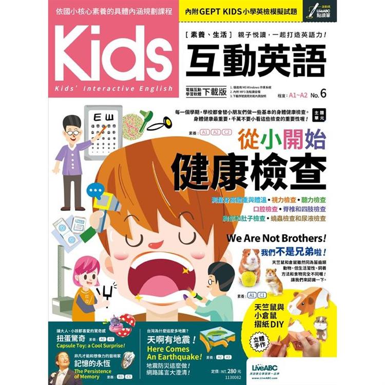 Kids互動英語 No.6