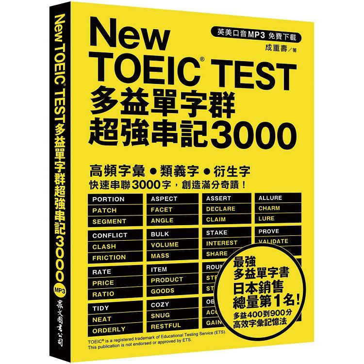 New TOEIC TEST多益單字群超強串記3000 （英美口音MP3免費下載） | 拾書所