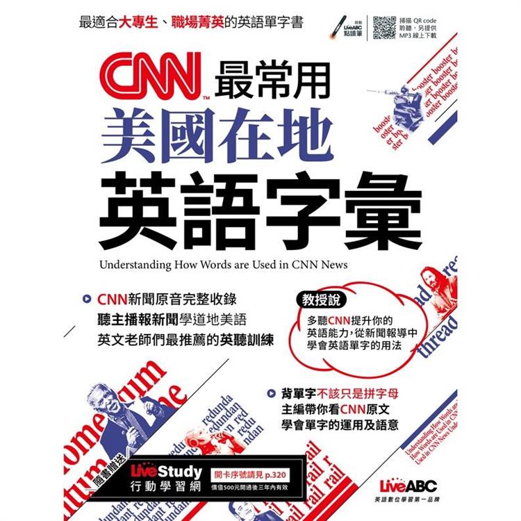 CNN最常用美國在地英語字彙