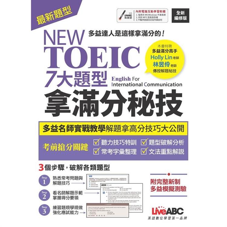 NEW TOEIC 7大題型拿滿分秘技 （全新編修版） | 拾書所