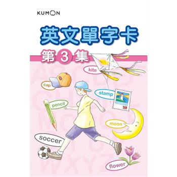 KUMON 英文單字卡(3)-點讀版