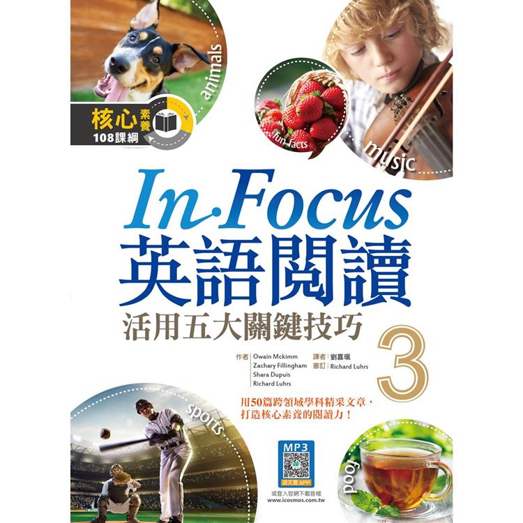 In Focus 英語閱讀 3：活用五大關鍵技巧  （16K彩圖＋寂天雲隨身聽APP） | 拾書所