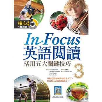 In Focus 英語閱讀 3：活用五大關鍵技巧  (16K彩圖＋寂天雲隨身聽APP)