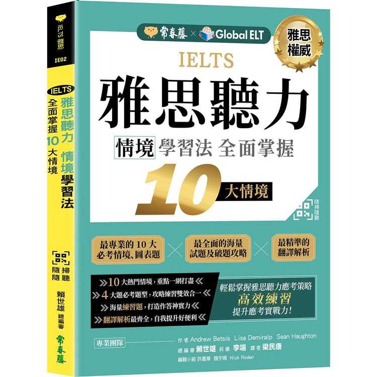 IELTS雅思聽力情境學習法：全面掌握10大情境＋ QR Code線上音檔 | 拾書所