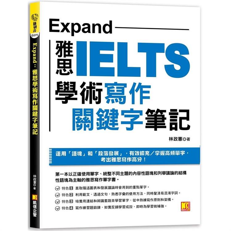 【電子書】Expand：雅思學術寫作關鍵字筆記 | 拾書所