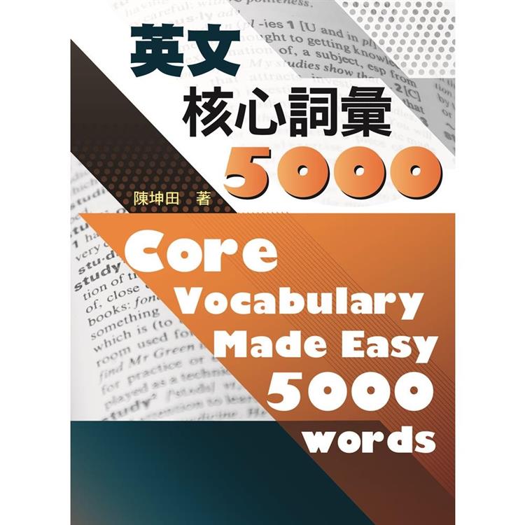 英文核心詞彙5000 | 拾書所