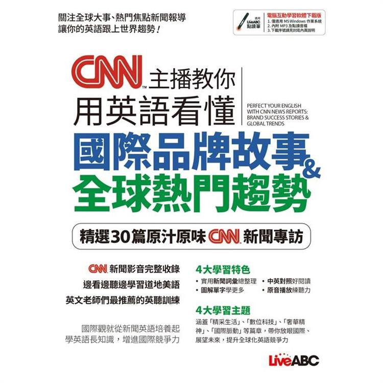 CNN主播教你用英語看懂國際品牌故事＋全球熱門趨勢 | 拾書所