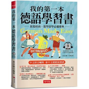 我的第一本德語學習書