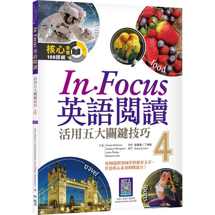In Focus 英語閱讀 4：活用五大關鍵技巧（16K彩圖＋寂天雲隨身聽 APP） | 拾書所