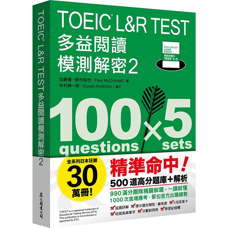 TOEIC L&R TEST 多益閱讀模測解密2 | 拾書所