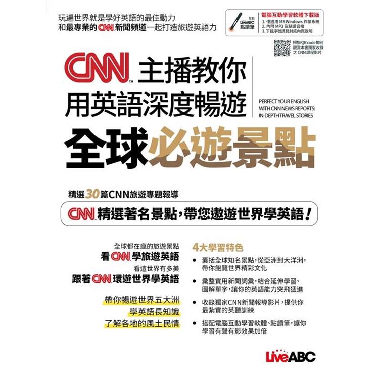 CNN主播教你用英語深度暢遊全球必遊景點 | 拾書所