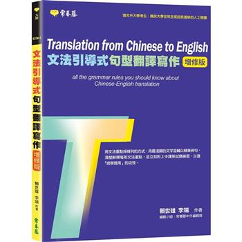 金石堂- 英語翻譯／寫作｜英語學習｜語言／字辭典｜中文書