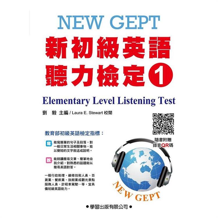 新初級英語聽力檢定（1）題本【QR碼版】New GEPT elementary level listening test | 拾書所