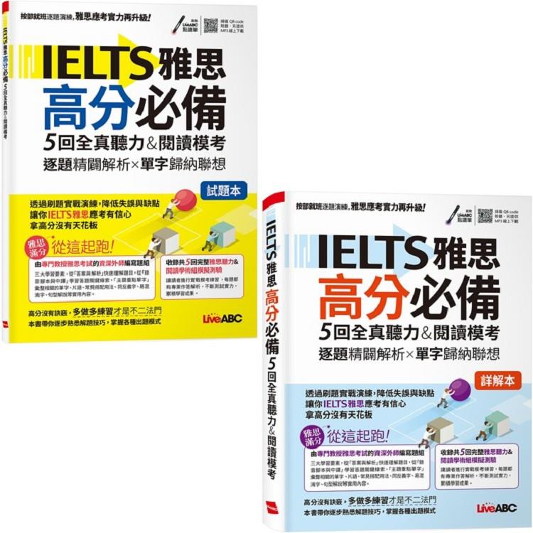 IELTS雅思高分必備 : 5回全真聽力&閱讀模考 /