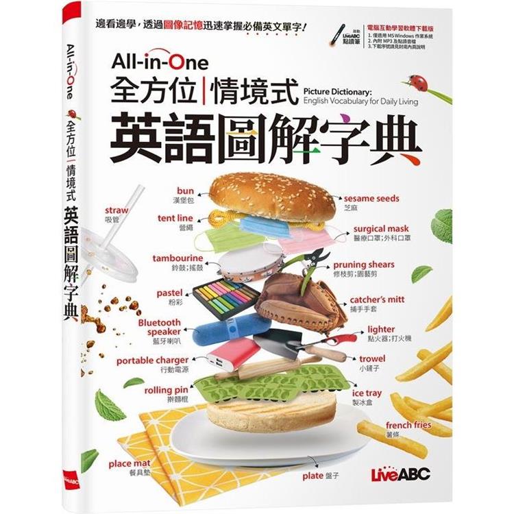 All-in-One 全方位情境式英語圖解字典