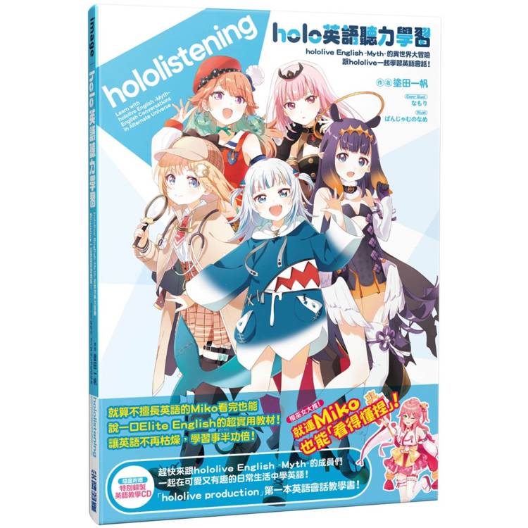 holo英語聽力學習 hololive English －Myth－的異世界大冒險 跟hololive一起學習英語會話！