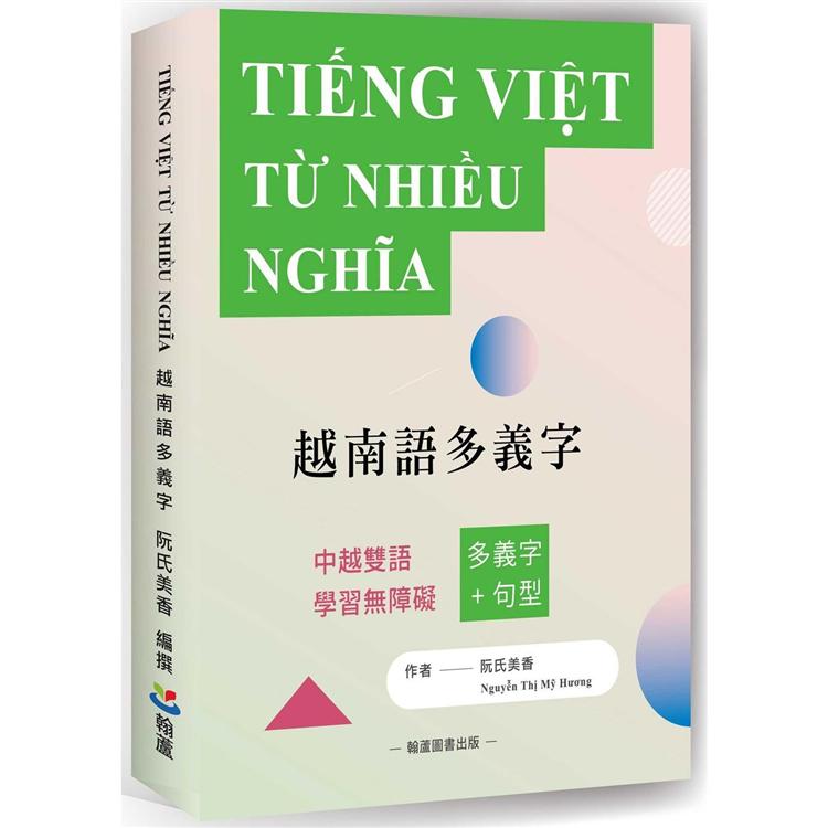 越南語多義字