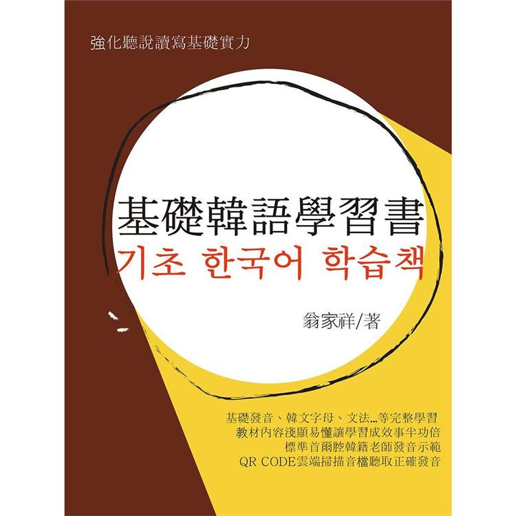 基礎韓語學習書 | 拾書所
