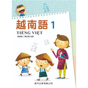 越南語第1冊課本（附南、北部腔2CD）