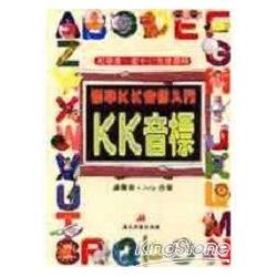 標準ＫＫ音標入門 | 拾書所