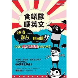 【電子書】食蟻獸曬英文 | 拾書所