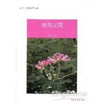 紫荊又開－台中市籍作家作品集90