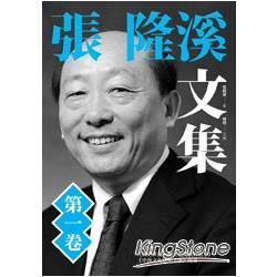 張隆溪文集第一卷【文學視界30】 | 拾書所