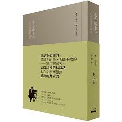 木心談木心：《文學回憶錄》補遺 | 拾書所