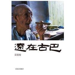 遠在古巴 | 拾書所