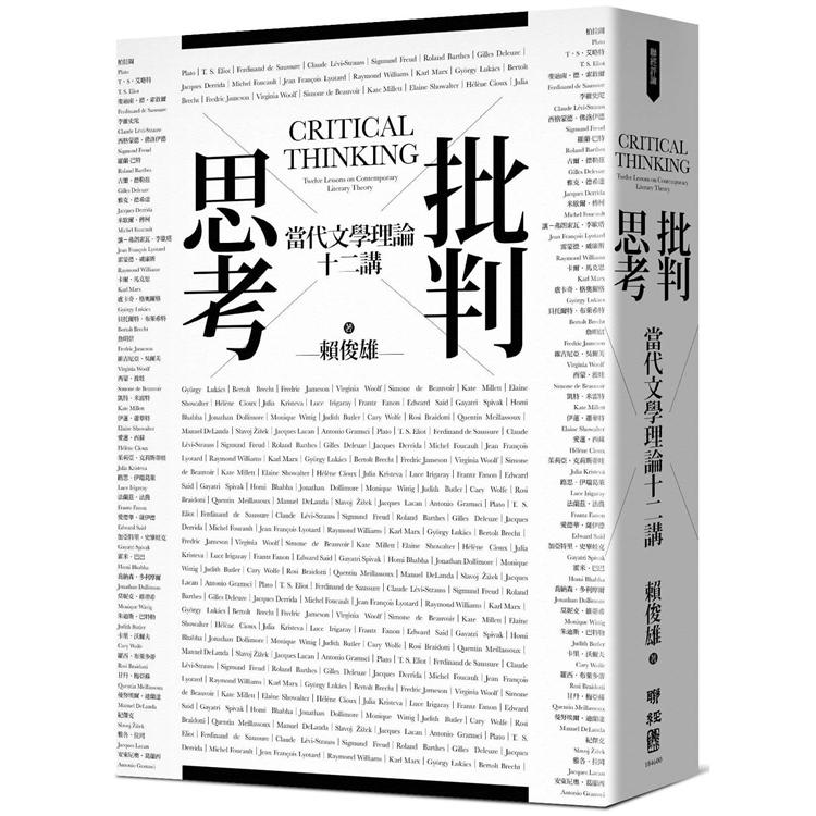 批判思考：當代文學理論十二講 | 拾書所