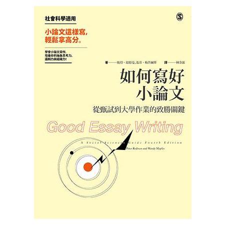 如何寫好小論文：從甄試到大學作業的致勝關鍵 | 拾書所