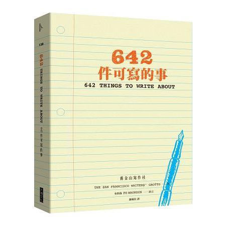 642件可寫的事