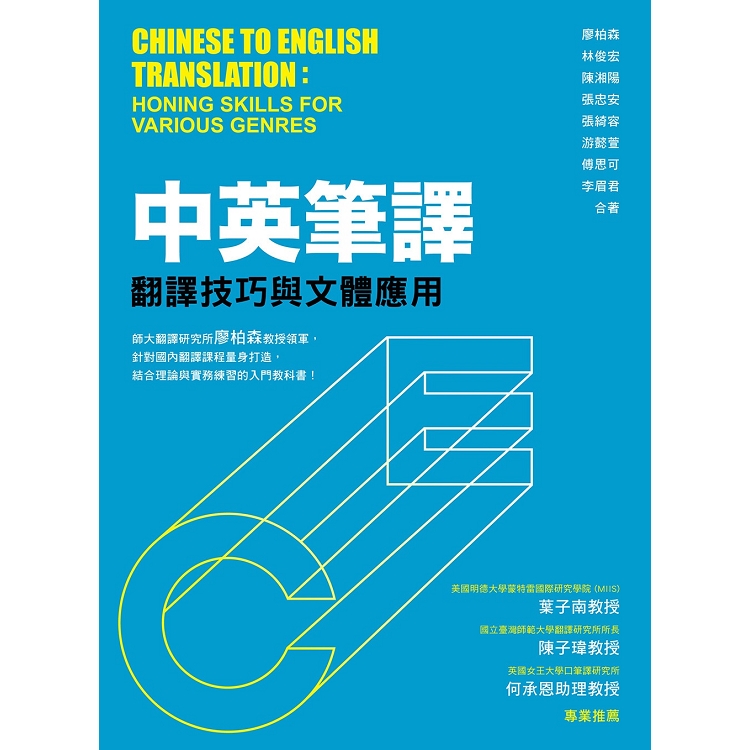 中英筆譯：翻譯技巧與文體應用 | 拾書所