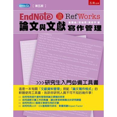 Endnote & Refworks論文與文獻寫作管理 | 拾書所