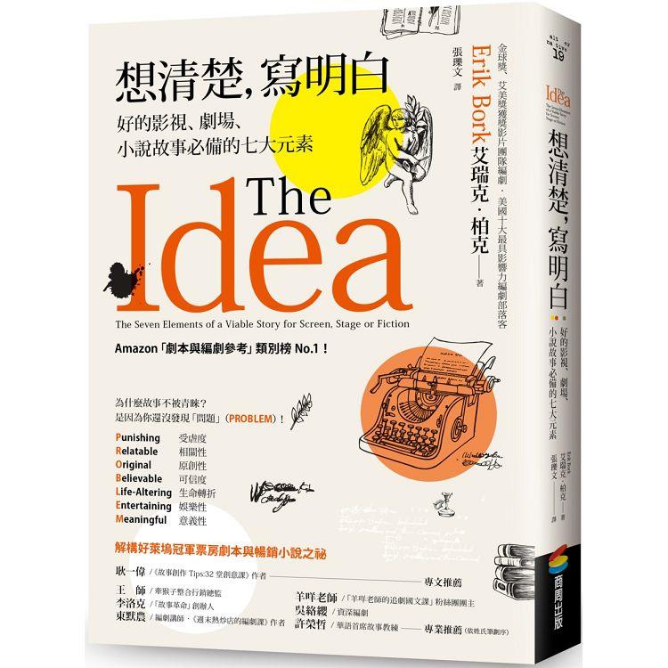 【電子書】想清楚，寫明白 | 拾書所