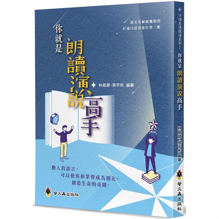 你就是朗讀演說高手 | 拾書所