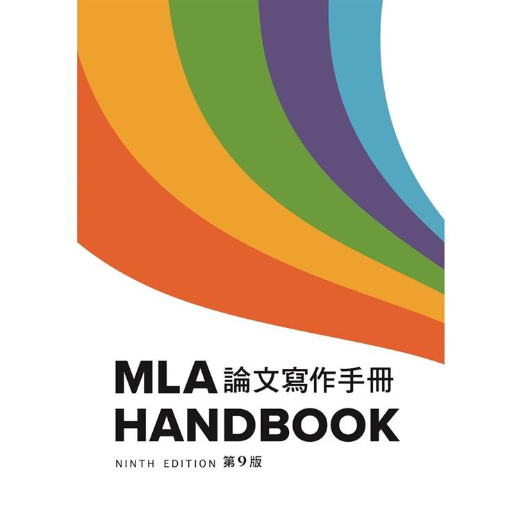 MLA 論文寫作手冊， 9/e （中譯本） | 拾書所