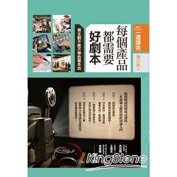 【電子書】每個產品都需要好劇本 | 拾書所