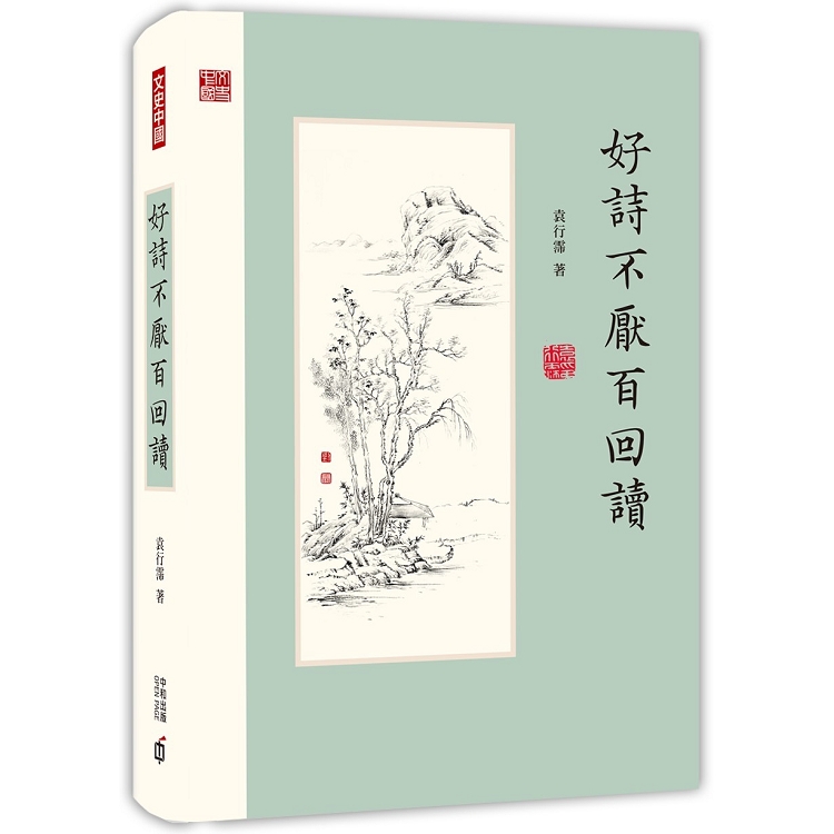 好詩不厭百回讀 | 拾書所