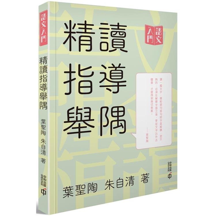 精讀指導舉隅 | 拾書所