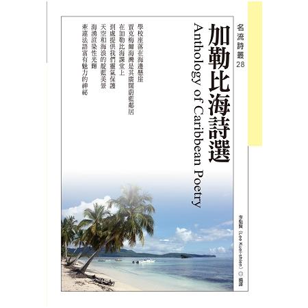 加勒比海詩選 Anthology of Caribbean Poetry