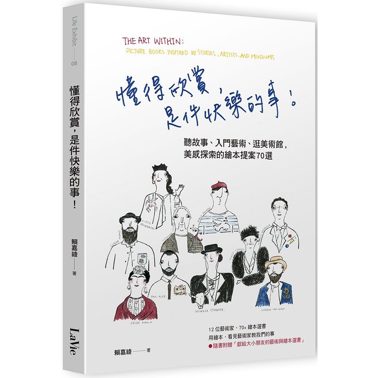 【電子書】懂得欣賞，是件快樂的事！ | 拾書所