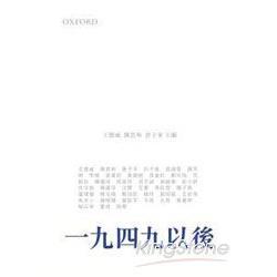 一九四九以後 | 拾書所