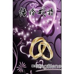 結婚戒指