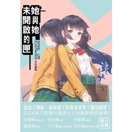 她與她未開啟的匣 | 拾書所