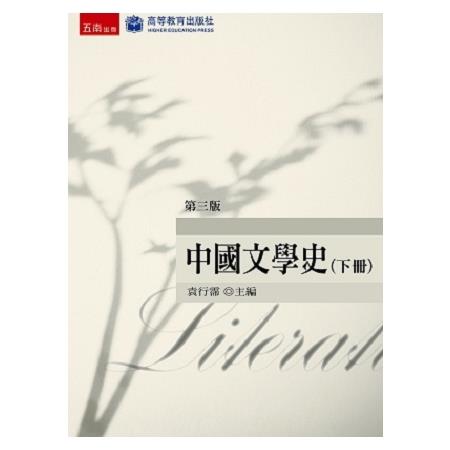 中國文學史（下） | 拾書所