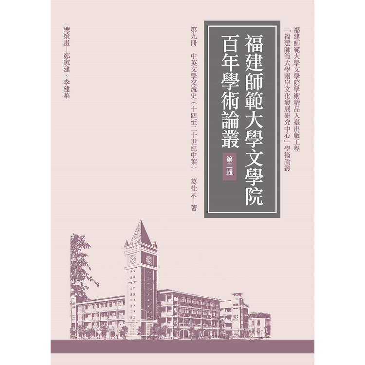 中英文學交流史（十四至二十世紀中葉） | 拾書所