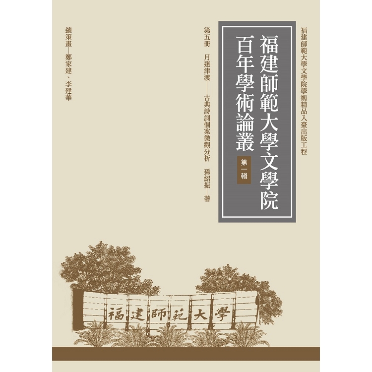 月迷津渡：古典詩詞個案微觀分析 | 拾書所