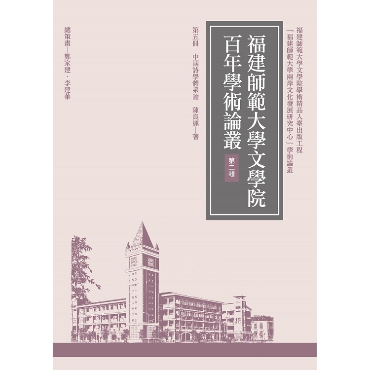 中國詩學體系論 | 拾書所